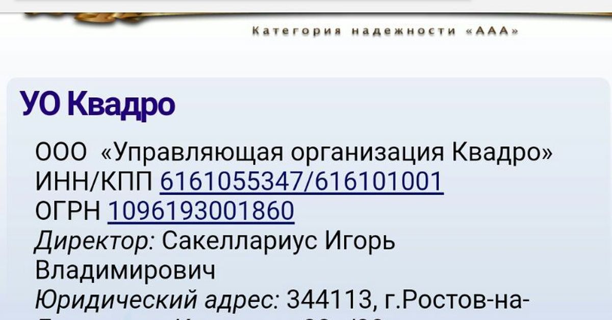 Управляющая компания ростов. Квадро управляющая компания. Квадро управляющая компания Ростов на Дону. ЖКХ Ростов Квадро на Дону директор. Работники УК ЖКХ Квадро.