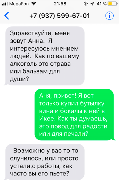 Unusual SMS correspondence - My, SMS, Sect, Fraud, Or not, League of alcoholics, , Longpost, Screenshot