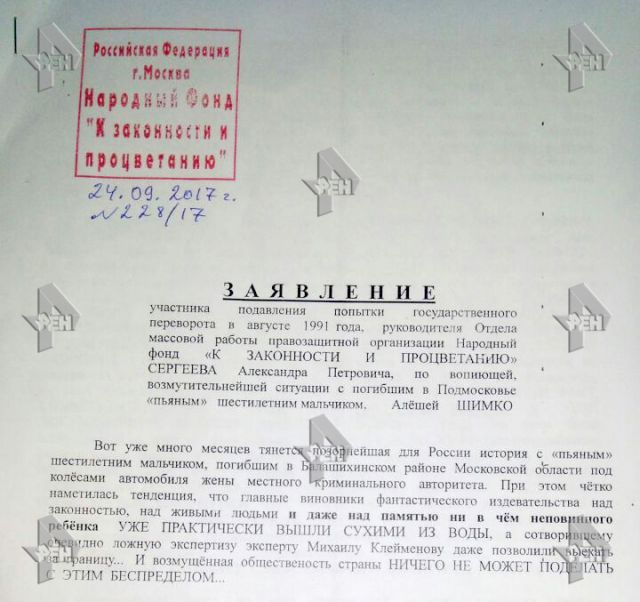 The father of the drunk boy shot down in Balashikha found a strange letter in the mailbox - Tragedy, Drunk Boy, Letter, Lawlessness