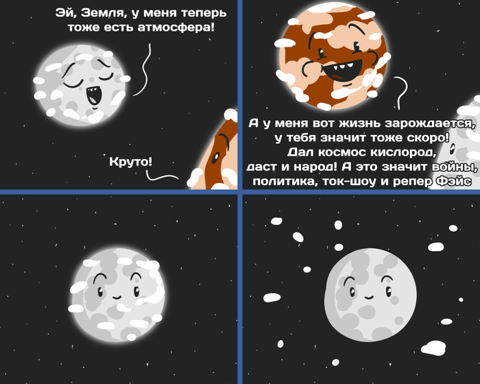 Newsletter #408: The moon could have had an atmosphere 3-4 billion years ago - My, Obrazovach, The science, moon, Atmosphere, Space, Land, Comics, Humor