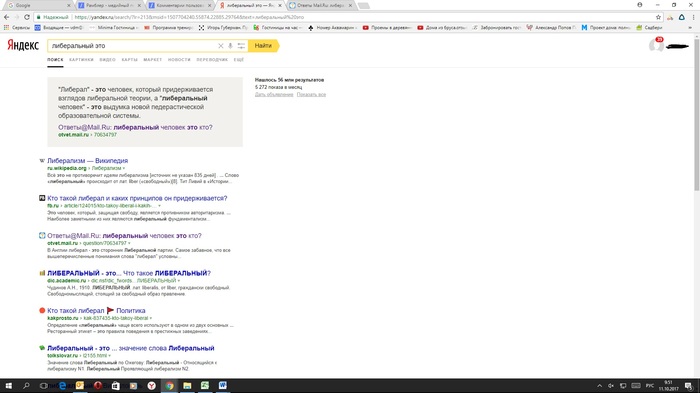Тонкая грань между либерал и либеральный человек. - Моё, Яндекс, Пикабу