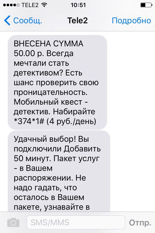 Как Tele2 обманывает клиентов - Моё, Текст, Картинка с текстом, Сотовые операторы, Обман, Длиннопост