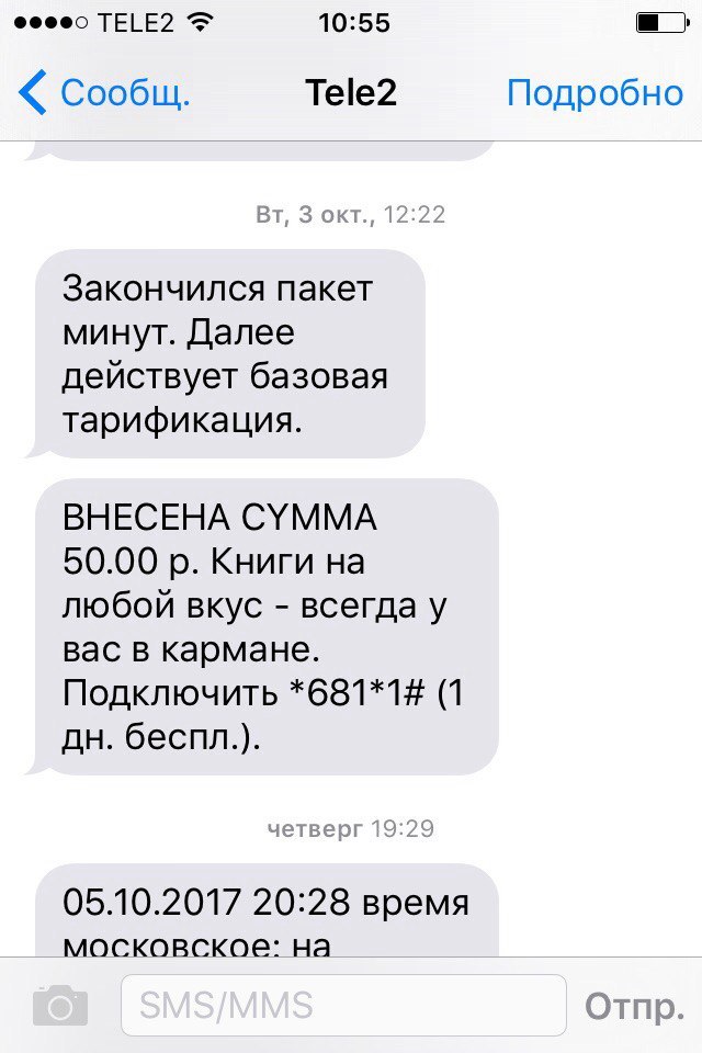 Как Tele2 обманывает клиентов - Моё, Текст, Картинка с текстом, Сотовые операторы, Обман, Длиннопост