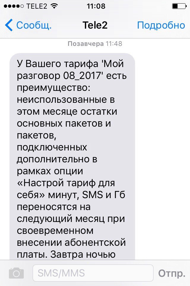 Как Tele2 обманывает клиентов - Моё, Текст, Картинка с текстом, Сотовые операторы, Обман, Длиннопост