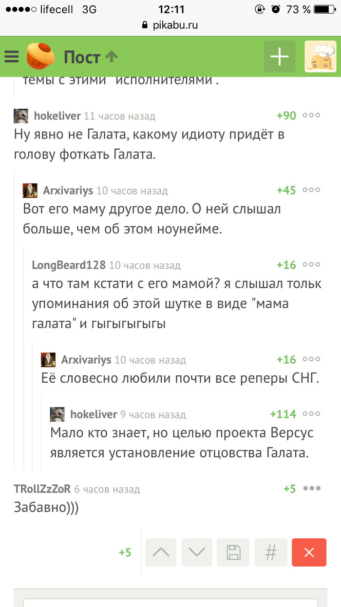 Давайте найдём папу Галата... - Скриншот, Мама, Галат, Рэп, Комментарии