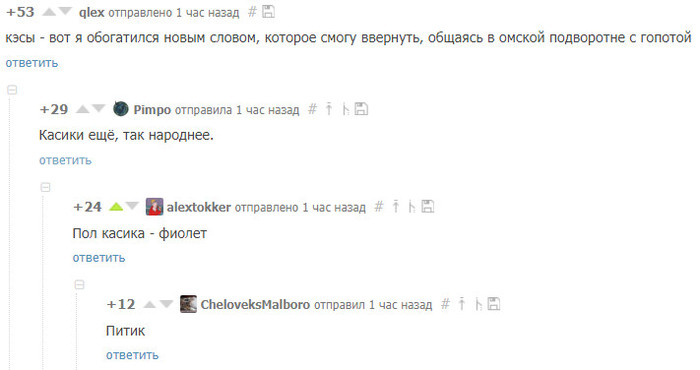 Уютненькое - Скриншот, Комментарии на Пикабу, Комментарии, Деньги, Жаргон