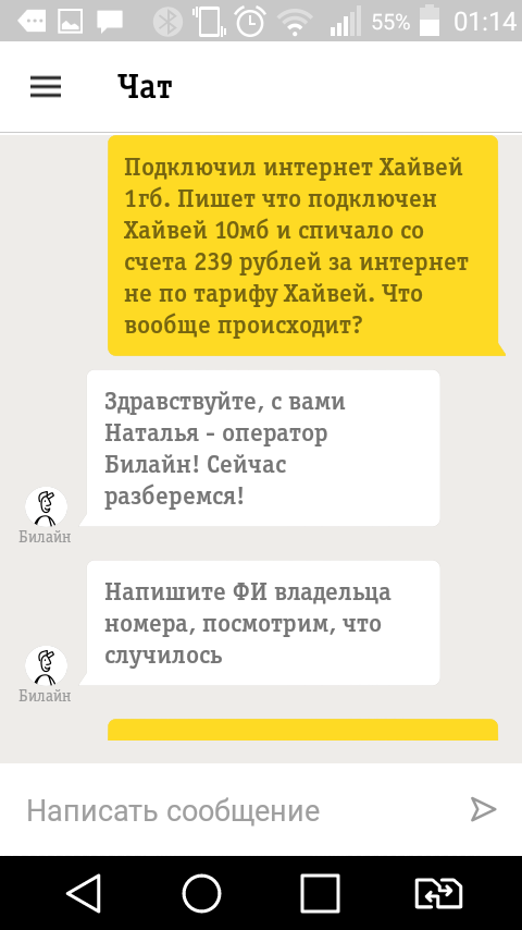 И еще раз про Билайн... - Моё, Билайн, Наглость, Служба поддержки, Профнепригодность, Длиннопост, Профпригодность