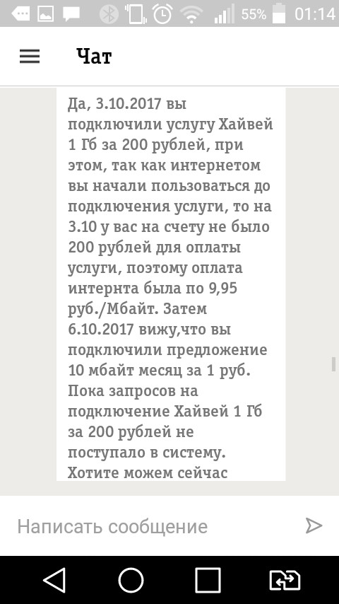 И еще раз про Билайн... - Моё, Билайн, Наглость, Служба поддержки, Профнепригодность, Длиннопост, Профпригодность