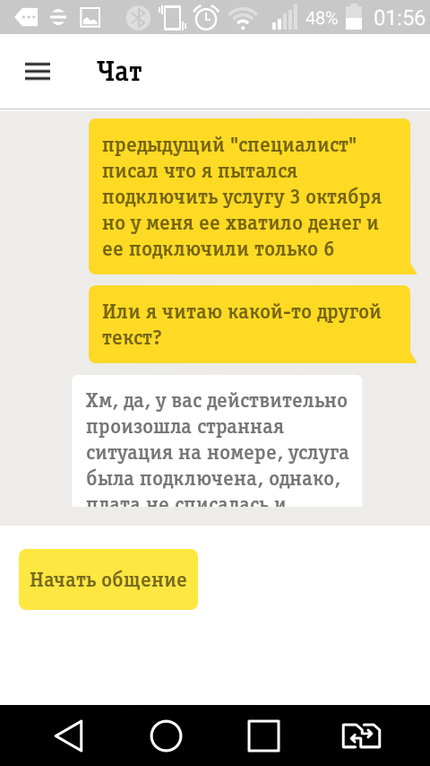 И еще раз про Билайн... - Моё, Билайн, Наглость, Служба поддержки, Профнепригодность, Длиннопост, Профпригодность