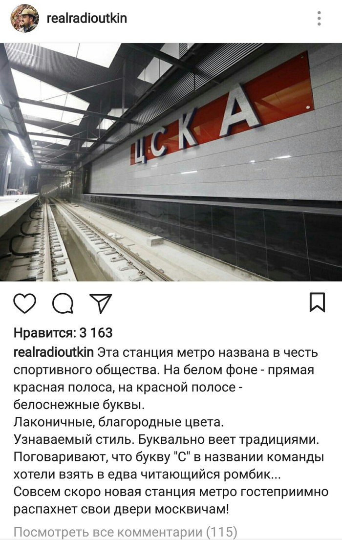 Новая станция метро