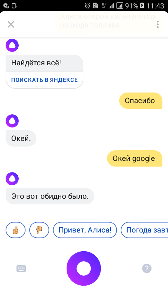 Ah, Alice - Yandex Alice, Resentment, Humor, Yandex.