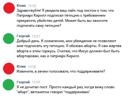 Когда общение со спамерами превращается в развлечение - Моё, Переписка, Религия, Аборт, Скриншот