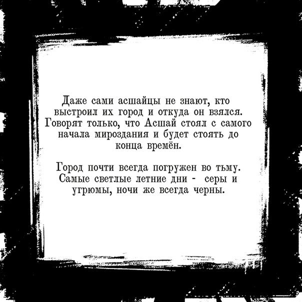 Асшай - город колдунов - Игра престолов, ПЛИО, Асшай, Стигай, Длиннопост