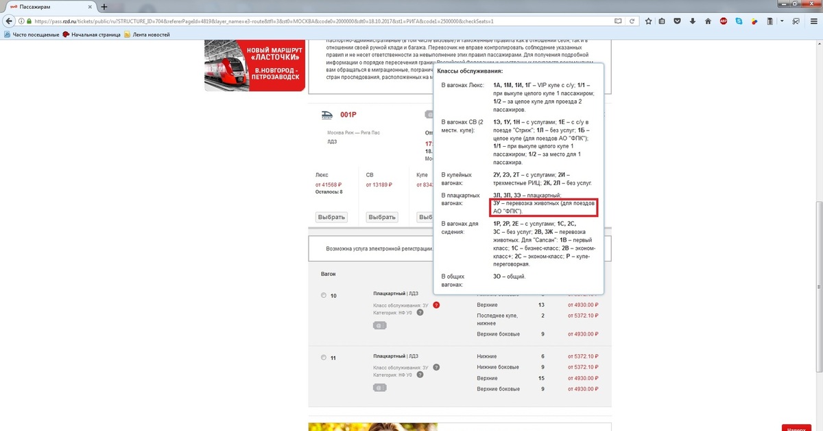 Как выкупить купе целиком на сайте ржд