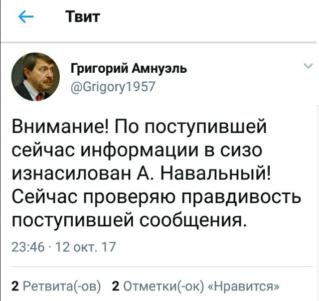 Изнасилованный Навальный)) - Вброс, Алексей Навальный, Изнасилование, Амнуэль, Криминал