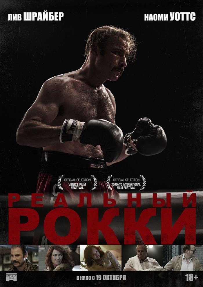 Run F Cinema. The Real Rocky/The Bleeder - Cinema, KinoPoisk website, New films, , Longpost