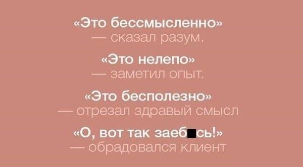 Клиент всегда прав - ВКонтакте, Не мое, Включили интернет, Заказчики