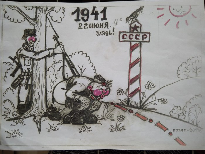 How it all began. - My, The Great Patriotic War, 1941