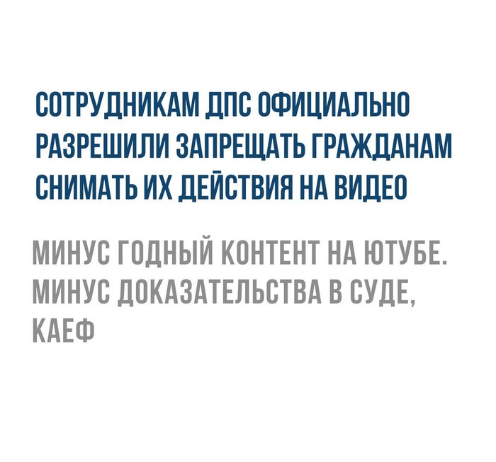 ДПС больше нельзя снимать. - ДПС, Видеорегистратор, Закон, Изменения, Автомобилисты