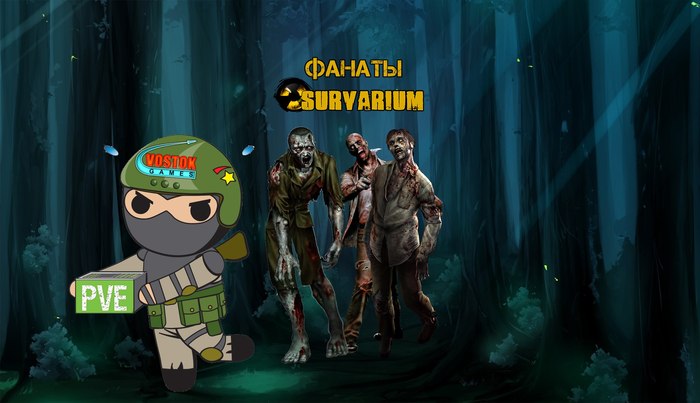 Waiting for PvE - My, Survarium, Pve, Vostok Games, Chibi, Zombie, Fans, Gamers, League of Gamers