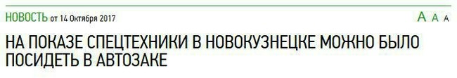 Russia is a country of opportunities - Heading, Paddy wagon, Novokuznetsk