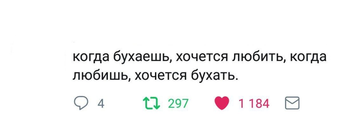 Хочу всем нравиться бэрбель вардецки. Хочу бухать. Когда хочешь бухнуть. Когда бухаешь хочется любить когда любишь хочется бухать. Я люблю бухать.