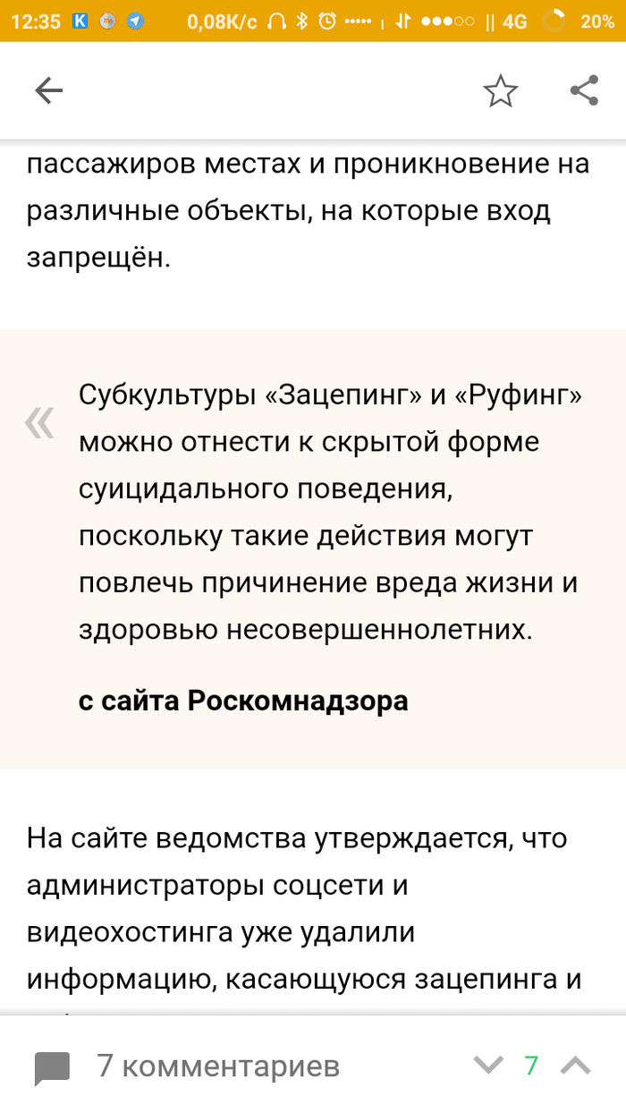 Борьба со следствием, а не причиной - NSFW, Руферы, Бомбануло, Мнение, Роскомнадзор, Моё, Tjournal, Зацеперы