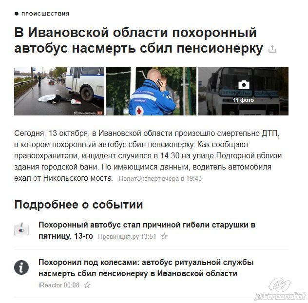 Irony of Fate or Friday the 13th - Tragedy, Ivanovo, Bus, Black humor, news, Friday the 13th
