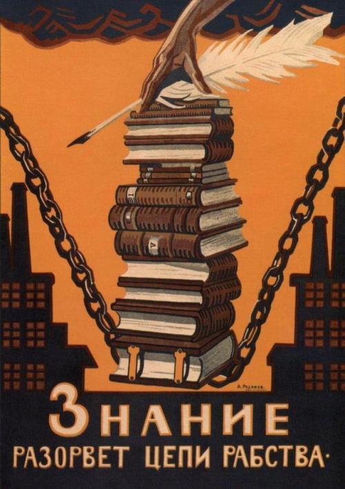 Poster, USSR. - From the network, the USSR, Poster, Propaganda, Knowledge