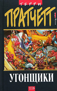 What to read: unexpected. - What to read?, Fantasy, Terry Pratchett, Text, Longpost