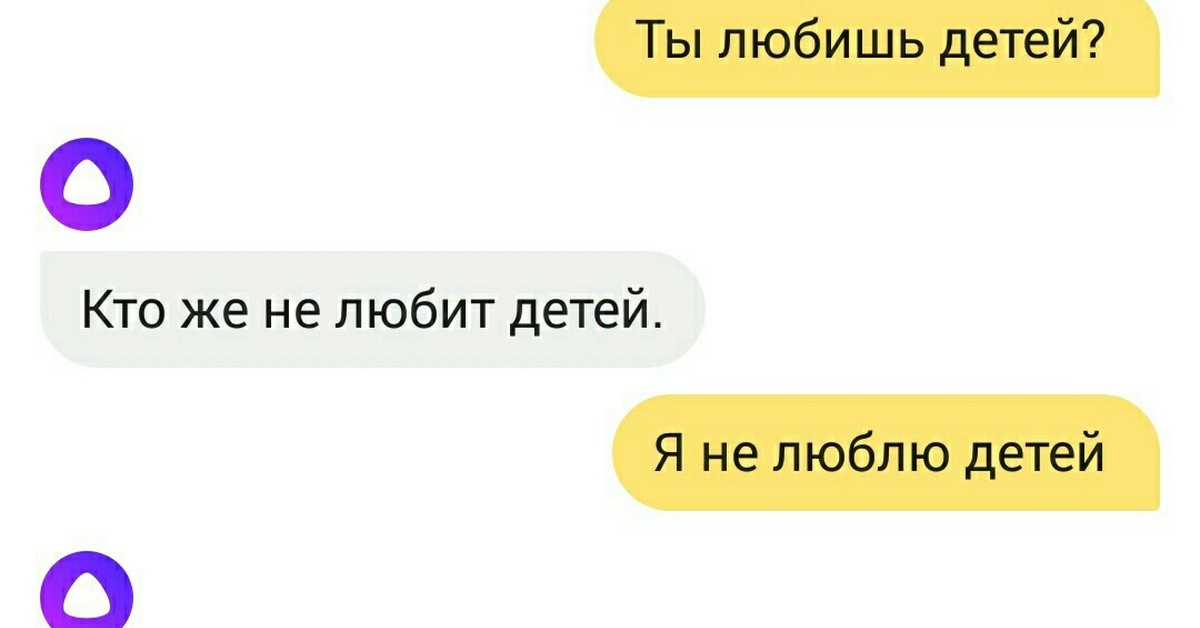 Как сломать алису. Яндекс Алиса. Алиса ты любишь детей. Алиса я не люблю детей.