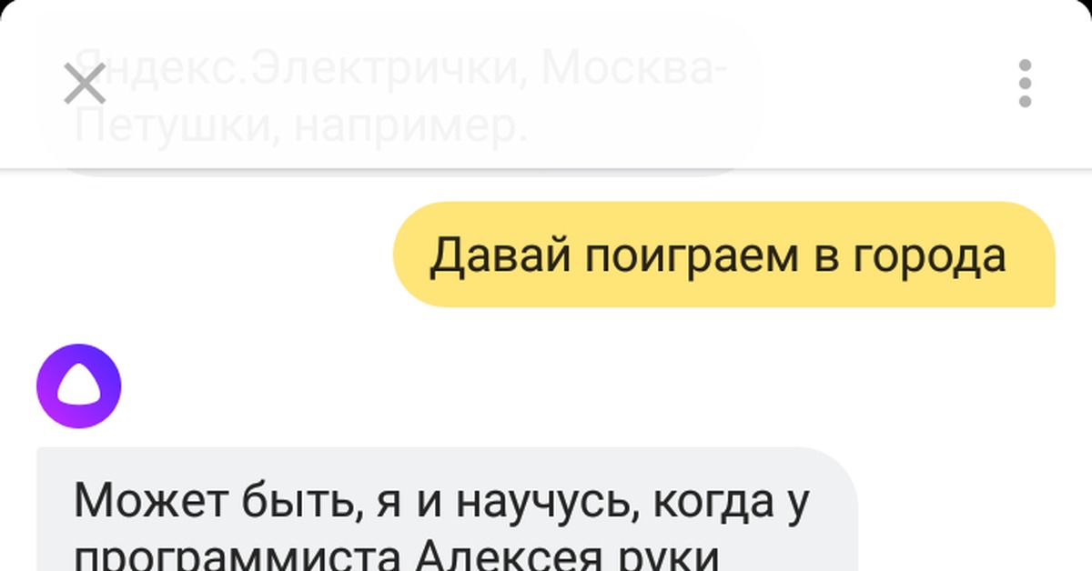 Во что поиграть с алисой. Программист Алексей Алиса. Программист Алексей Яндекс. Яндекс Алиса и программист. Алексей Разработчик Яндекс Алисы.