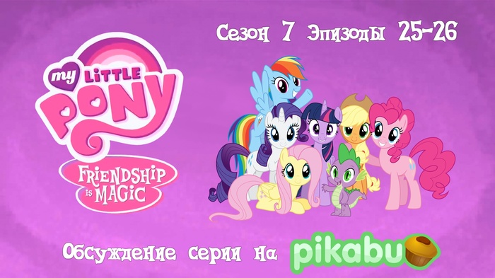 My Little Pony: Friendship is Magic.  7,  25-26 My Little Pony, MLP Season 7, 