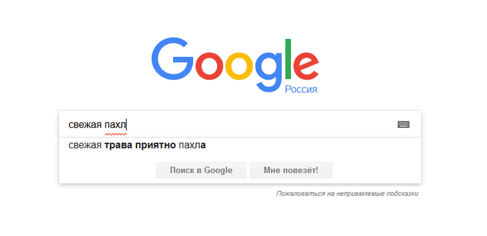 Приятно пахла