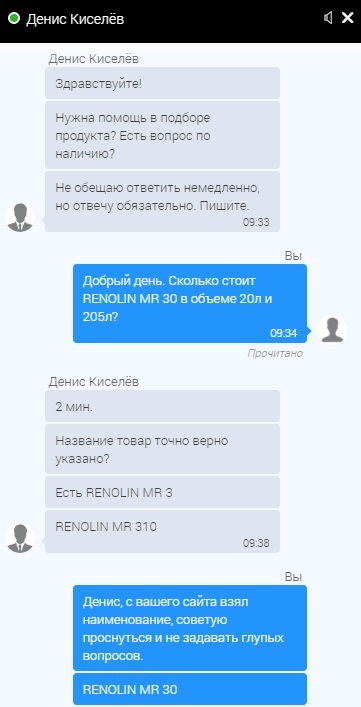 Запрос стоимости - Моё, Диалоговое окно, Моё, Масло, Менеджер, Длиннопост