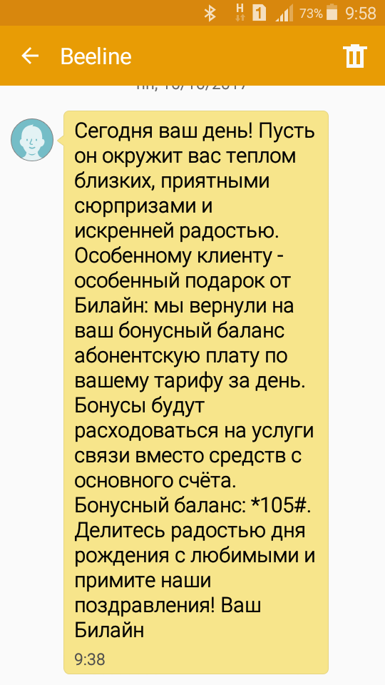 Подарок от Билайн - Билайн, Подарки, Длиннопост, День рождения, Моё