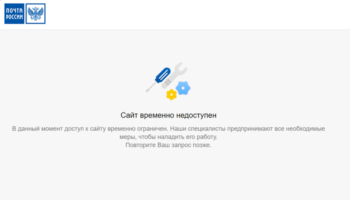 Вся суть Почты России