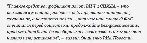 And this man was the chief doctor of the Russian Federation and the head of Rospotrebnadzor - Onishchenko, AIDS, Hiv, Treatment, Prices, Gennady Onishchenko