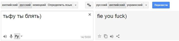 Трудности перевода - Мат, Вам не понять НАШ язык!, Трудности перевода, Привет читающим теги, Перевод, Google Translate, Русский язык