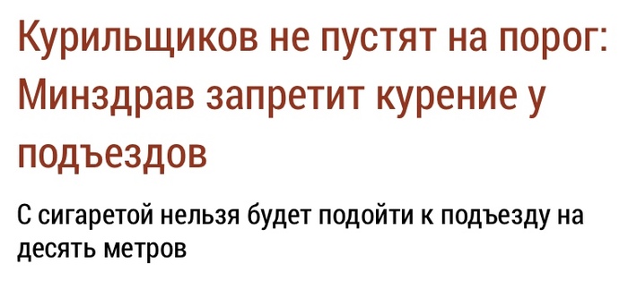 Курению бой?