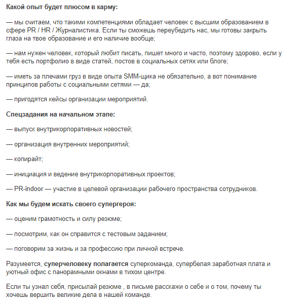 Суперчеловек в суперкомпанию - Headhunter, Работа, Супермен, Спецагент