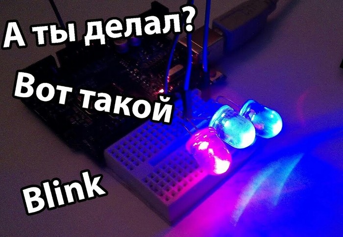 Arduino блинк на трех светодиодах - Arduino, Blink, Программирование