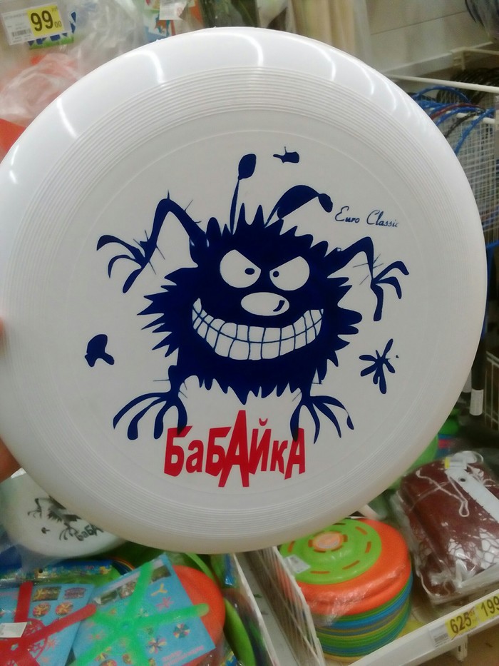 I want to play with you - Auchan, My, Humor, Frisbee