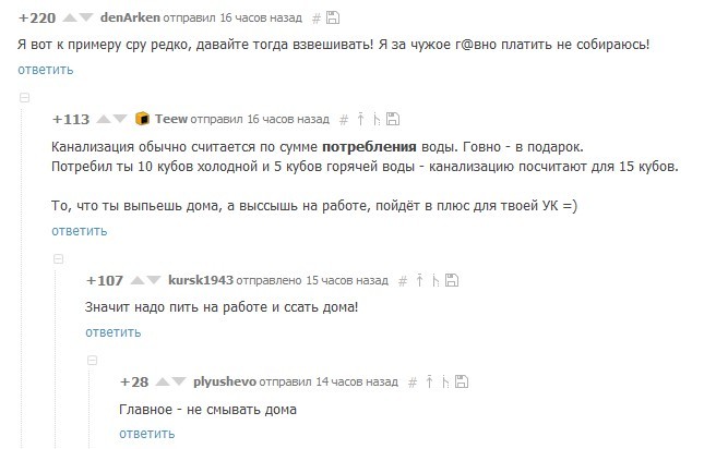 Говно в подарок! Пикабу разбирается в коммунальных тарифах. - Комментарии на Пикабу, Фекалии, ЖКХ, Не смог незаскринить