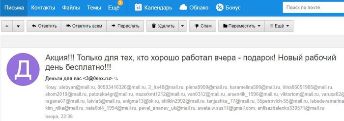 I must be missing something... - Mail ru, Humor, Spam