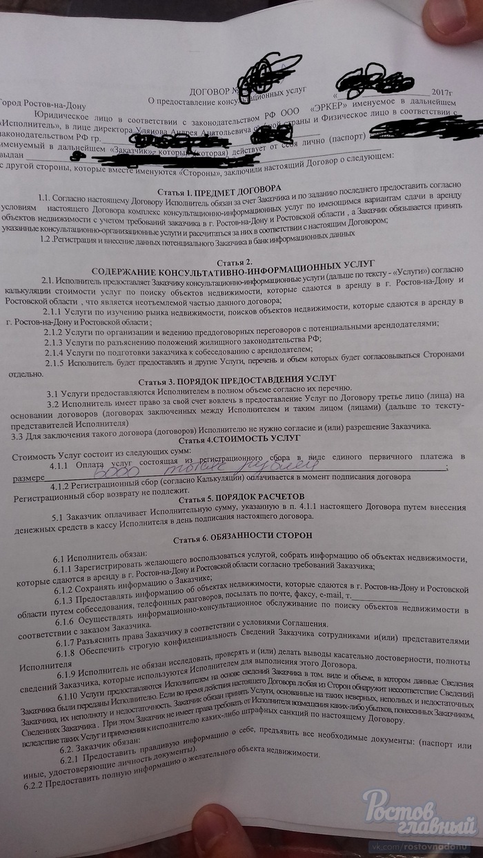 Жулики в сфере недвижимости + способ вернуть деньги - Ростов-на-Дону, Недвижимость, Жулики, Квартира, Длиннопост