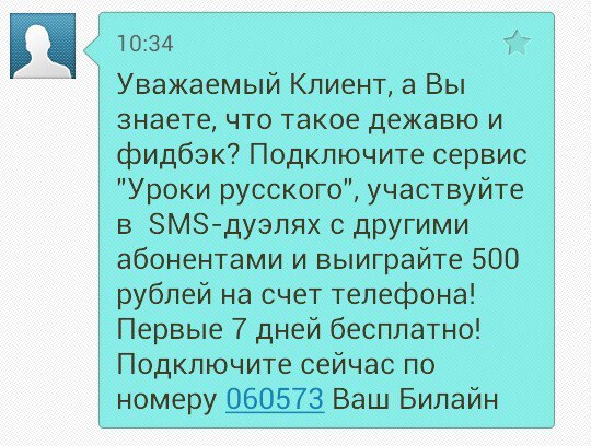 Russian lessons from Beeline - Beeline, SMS sending, , Screenshot