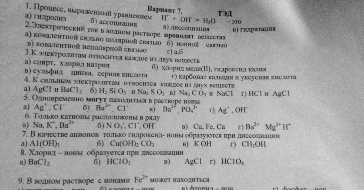 Контрольная работа по химии 9 класс диссоциация. Формула вещества образующего при диссоциации сульфат-ионы. Хлорид ионы образуются при диссоциации. Хлорид-ионы образуются при электролитической. Гидроксид-ионы образуются при диссоциации в водных растворах.