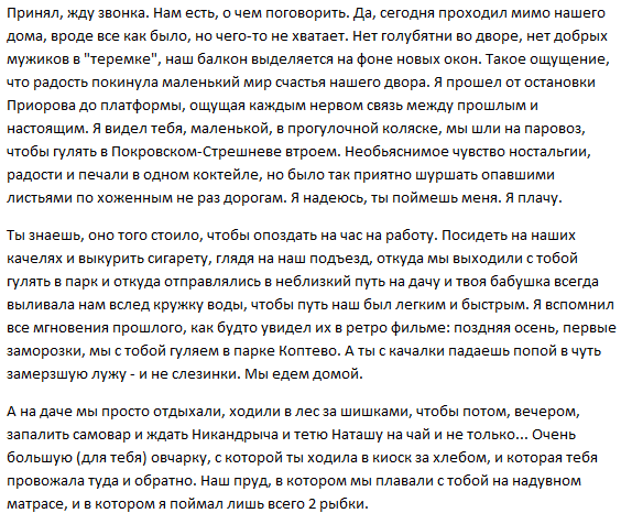 Письмо дочке или ностальгия тридцати минут... - Моё, Ностальгия, Дочь, Расставание