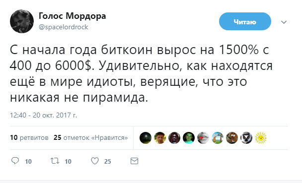 Пирамида ? - Биткоины, Криптовалюта, Twitter, Голос Мордора, Финансовая пирамида